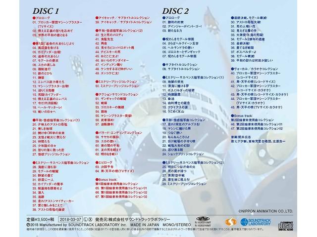 CD Blocker corps IV Machine Blaster Original Soundtrack 2-disc STLC-036 NEW