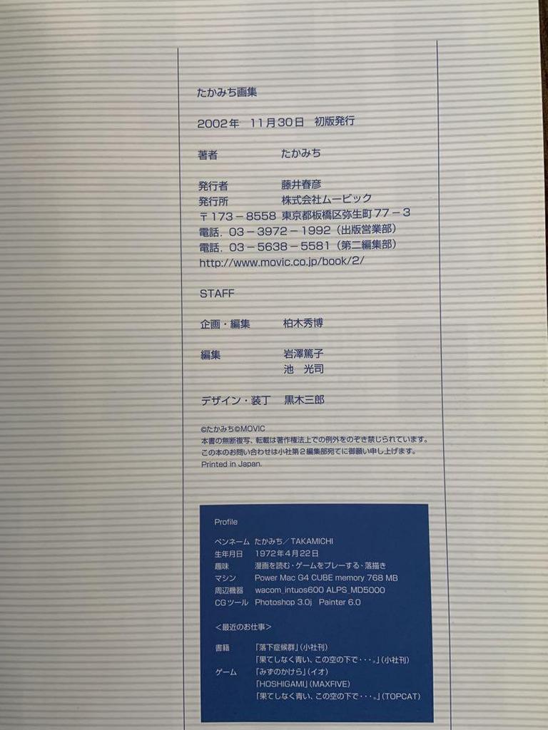 [USED] Takamichi Art Collection First Edition