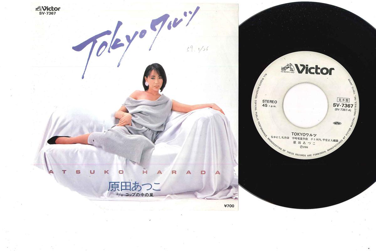 

7inch Record ATSUKO HARADA - Tokyo Waltz SV7367PROMO VICTOR 1984 Japan Japanese Pop/Rock Used