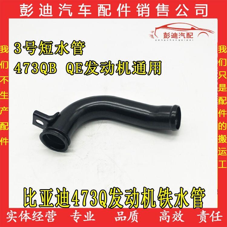 Engine Hot Metal Pipe Connection Pipe for BYD F3 F3R BYD G3 L3 G3R BYD F5 Suri 473QA-1303100 MODLE 3