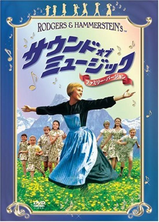 The Sound of Music <Family Version> [DVD]