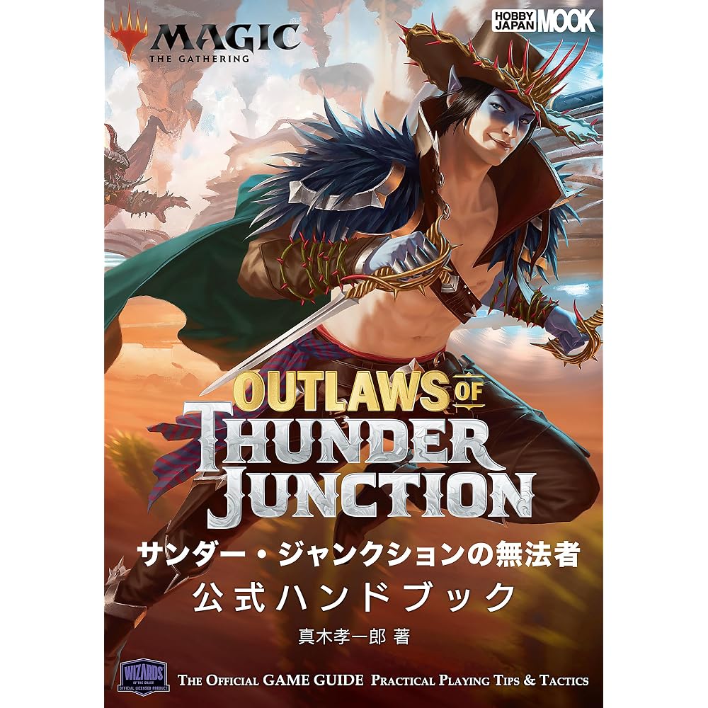Magic: The Gathering: The Outlaws of Thunder Junction Official Handbook (HOBBY JAPAN MOOK)