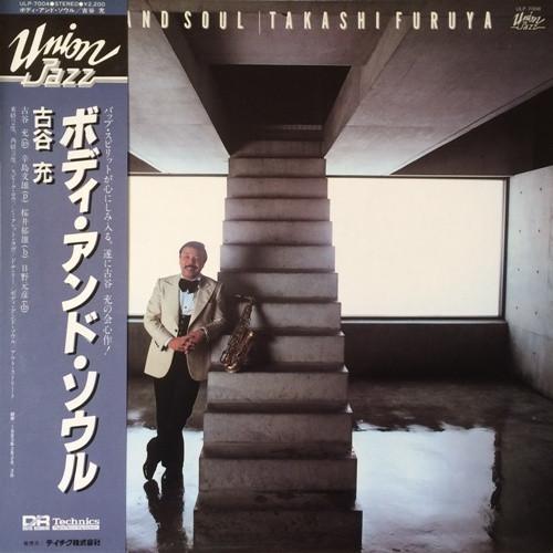 

LP Record TAKASHI FURUYA - Body And Soul ULP7004 UNION JAZZ 1983 Japan Obi Jazz Used