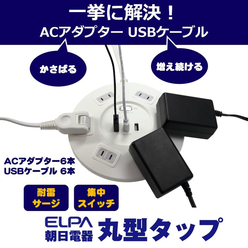ELPA Lightning-Resistant Round USB Power Strip, 2m, 100V, 6 Outlets, 3 USB Ports, WLS-LS602RUSB(W), Urea Resin
