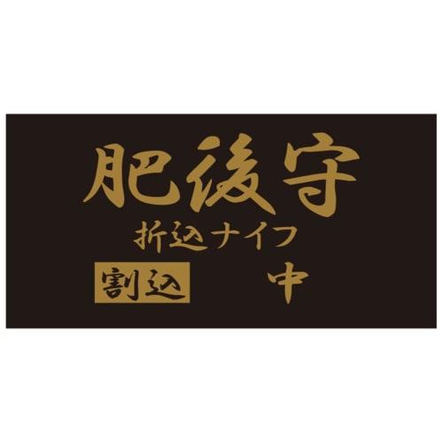 Higonokami Folding Knife, Medium, Width 23 x Height 105 x Depth 7mm, 181150, for Bamboo Crafts