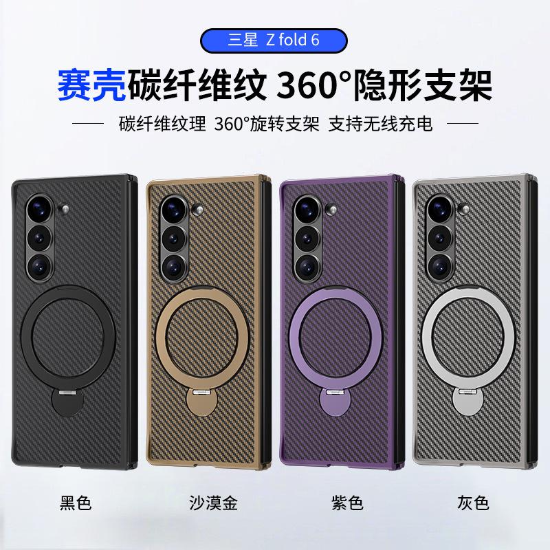Samsung Zfold6 Mobile Phone Case, Carbon Fiber Folding Rotating Magnetic Bracket for Fold7/4 Mobile Phone Case