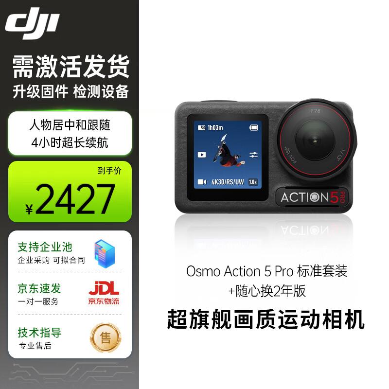 

DJI Osmo Action 5 Pro Action Camera (CN version)