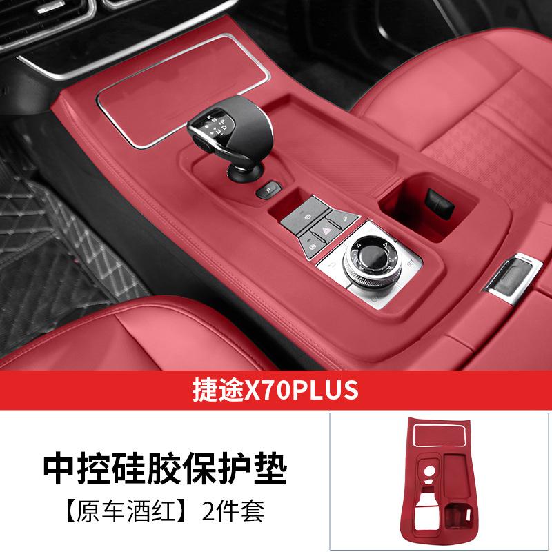 For JETOUR X70 Plus Center Console Protective Film Gear Shift Panel Silicone Cover Interior Accessories