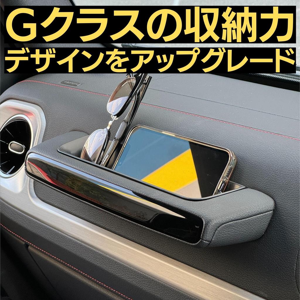 Ariake Garage Accessories Center Console Tray Grip Box Storage Set W463A W465 G350d G400d G450d G550 G63 G-Class & Gelände