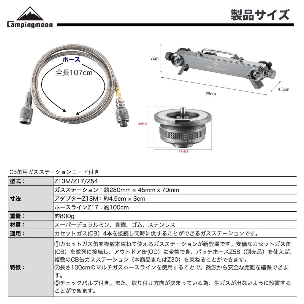 CAMPING MOON CB Can Gas Unit, 4-Piece Connection Type, Slim Type with Hose, for Gas Stations, Z54, Z13M, and Z17