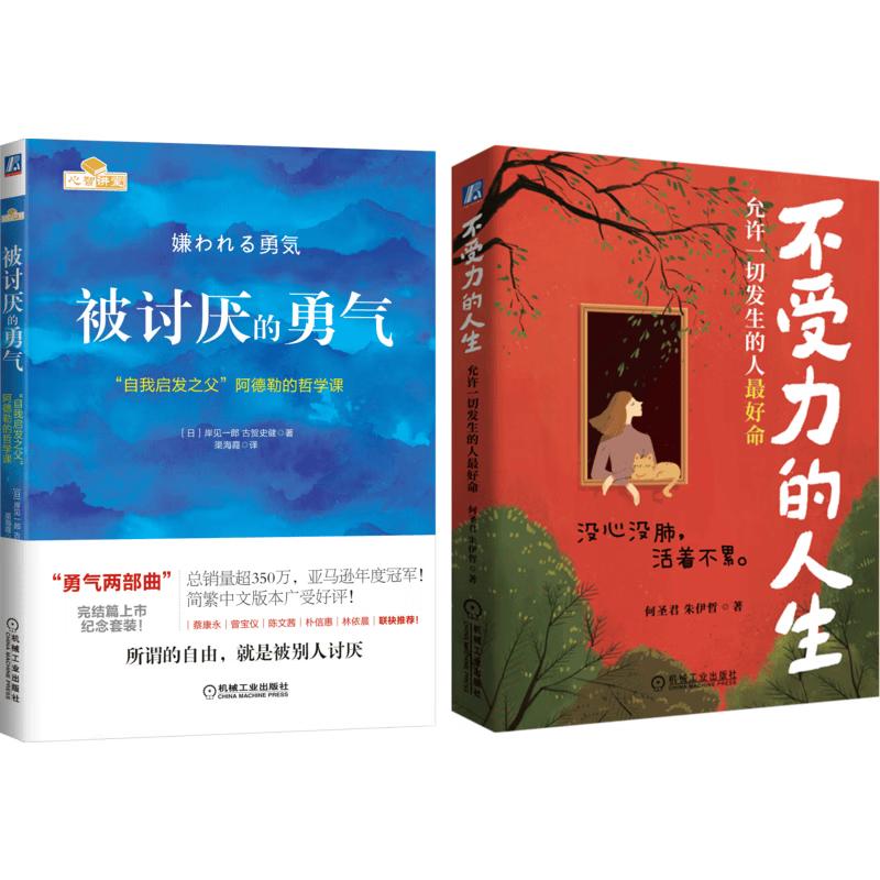 The Courage to Be Disliked & A Life Without Force (2-Book Set)