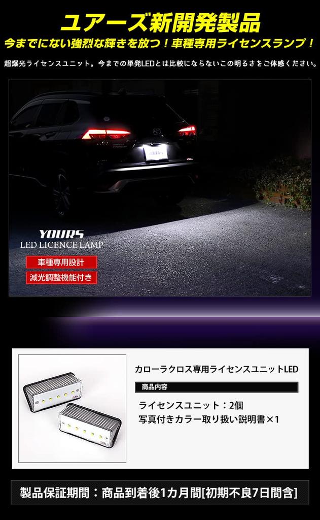 YOURS Toyota Corolla Cross License Plate CREE with Dimming Custom Easy S Light, LED, Adjustment, Design, Installation, Y310-013 [2]