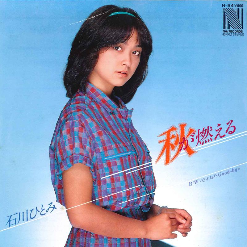 

7inch Record HITOMI ISHIKAWA - Aki Ga Moeru / Sayonara Good-bye N54 NAV 1980 Japan Japanese Pop/Rock Used