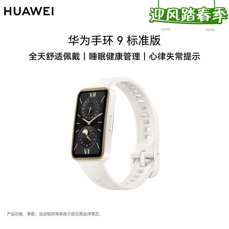 Huawei Band 9 Smart Fitness Tracker (CN version)
