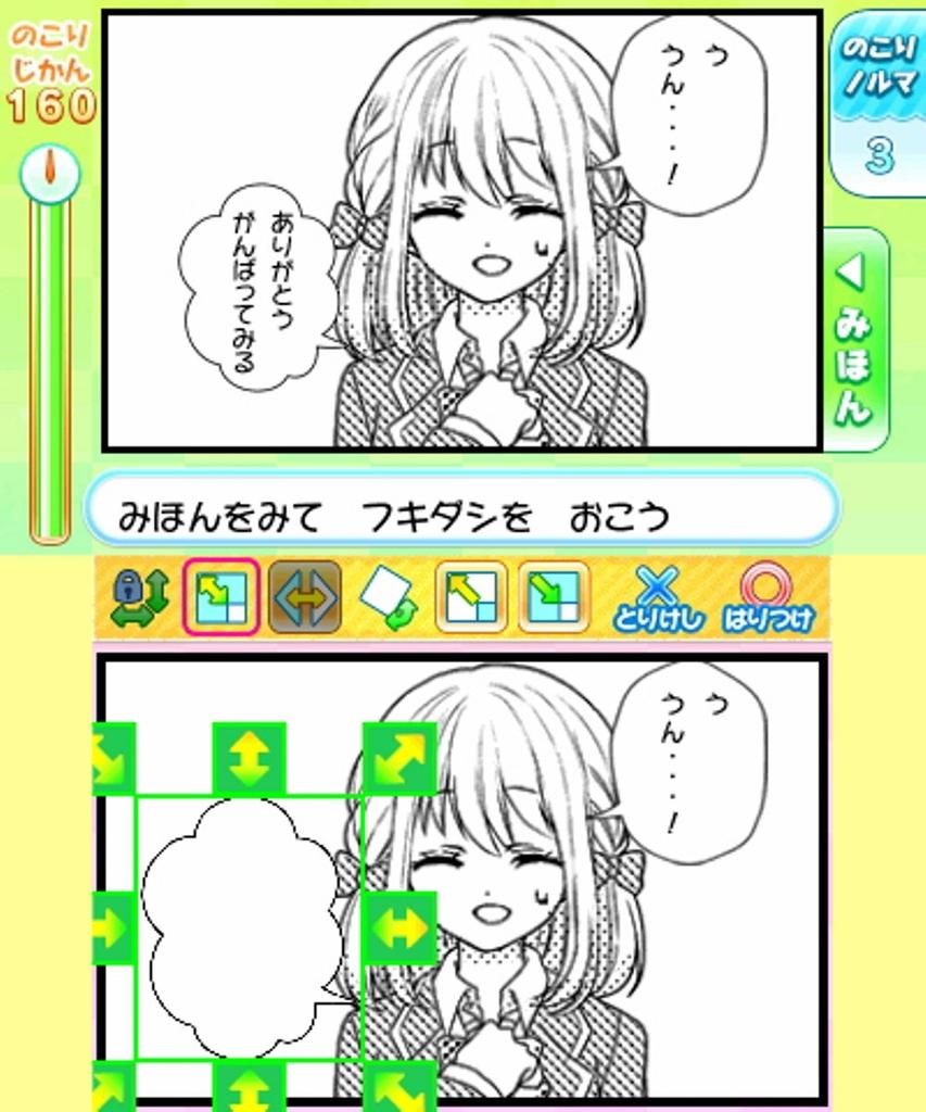 Manga Artist Debut Draw a Wonderful Manga 3DS Story -