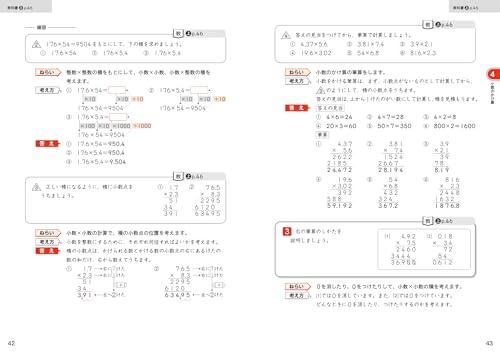 Elementary School Textbook Guide: Mathematics, Year 5, Tokyo Shoseki Edition