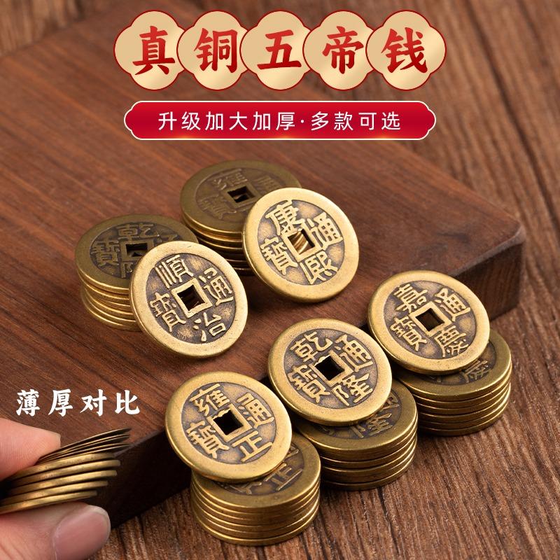 Chinese Thickened Copper Coin Five Emperors Coin Metal Accessories Decorative Gift Ornament Pendant Key