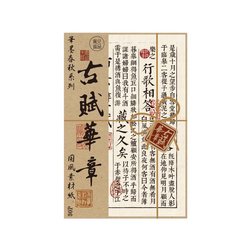 Chinese Calligraphy Paper Set - 30 Sheets Vintage Writing Materials for Journaling & Scrapbooking