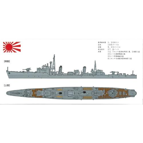 Yamashita Hobby 1/700 Warship Model Series Matsu-class Destroyer Bamboo Plastic Model NV14