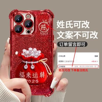 Applicable To Apple 17 New Year's Mobile Phone Case Iphone15promax Fulai Running Baijia Surname 16 Electroplating 14 Chain