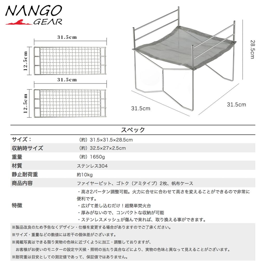 NANGOGEAR Camping Fire Pit with Stainless Steel Solo (Nanko Gear) Mesh, Grill, 11104-J2 (SOLO-202-J2)