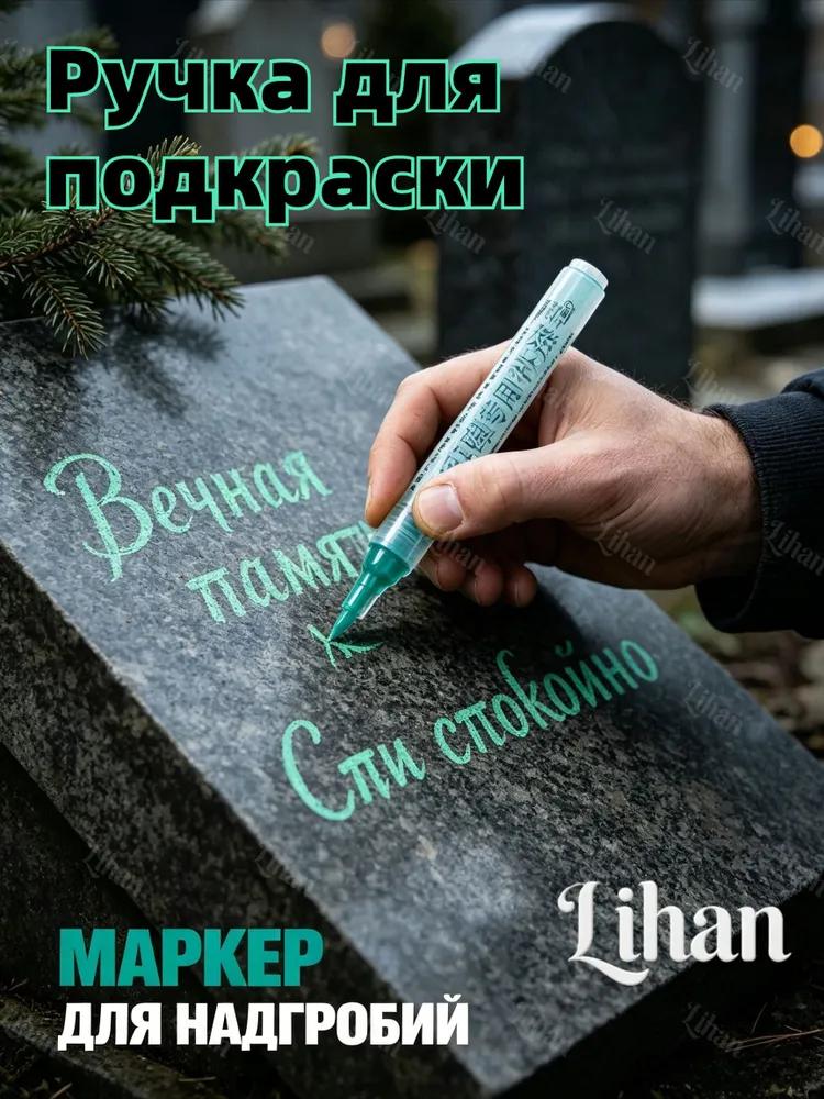 Lacquer marker for calligraphy, for highlighting text