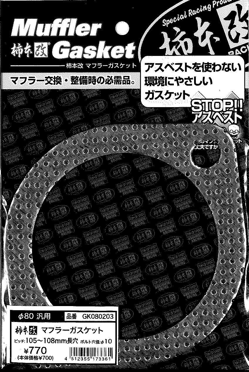 

KAKIMOTO Gasket Hole Graphite GK080203 [2 Type] 80.3 105-108mm