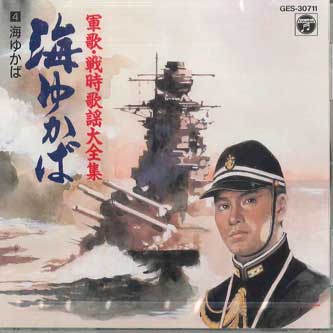 

CD - Gunka Senji Kayou Daizenshu Umiyuka GES30711 COLUMBIA Japan Military