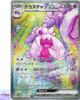 Tinkaton Ex SAR 093/071 sv2D Clay Burst Pokemon Card Game Japanese NM