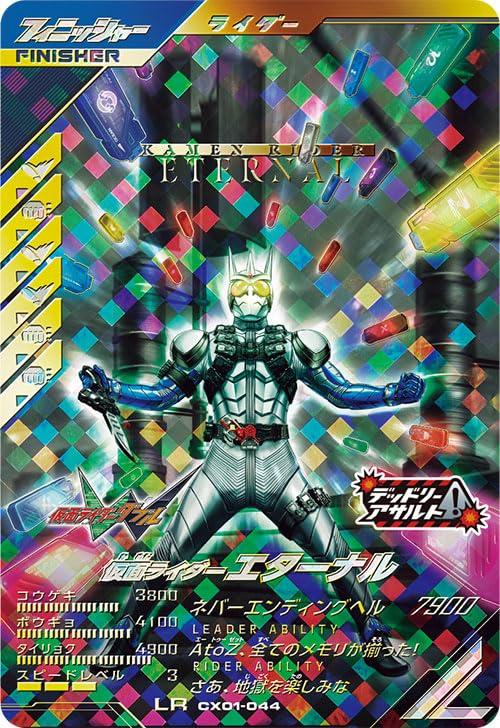 

Ganba Legends LR Kamen Rider Eternal CX01-044