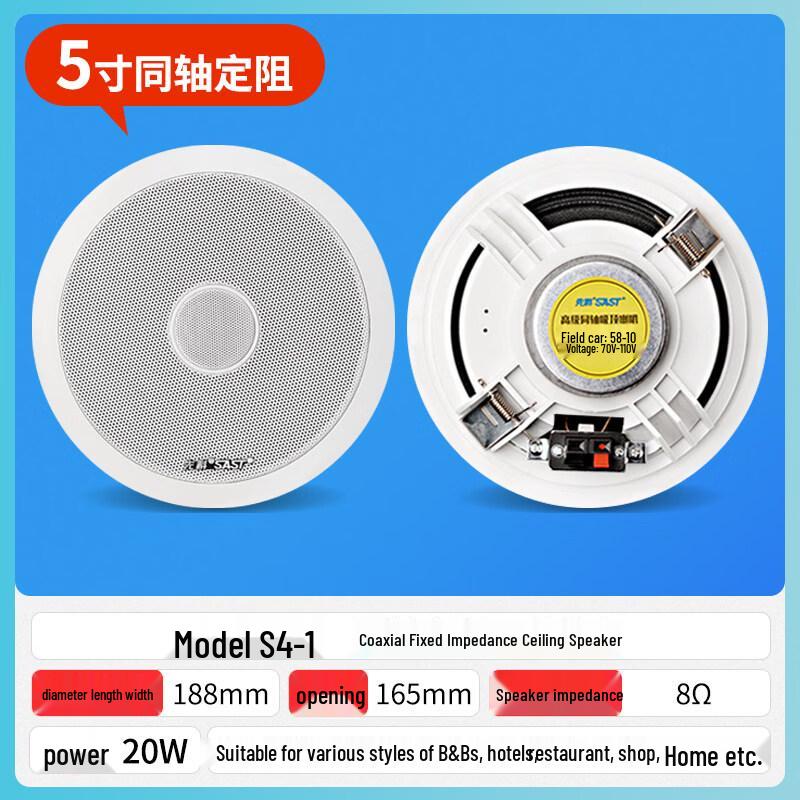 SAST S4-1 5-inch Coaxial Ceiling Speaker (CN version)