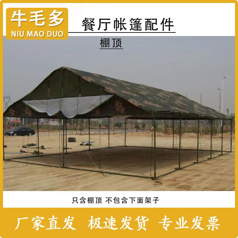 Niumaoduo 2006-72 Restaurant Tent Accessories