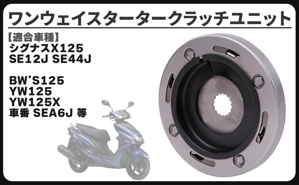 Unité d'embrayage de démarrage pour Yamaha Cygnus X125 SE12J SE44J YW125 YW125X Remplacement authentique Moto BWS125 Réparation Aftermarket Unidirectionnel BW'S125 SEA6J.