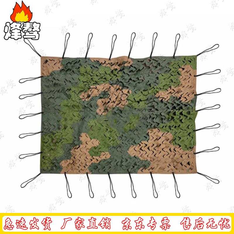 Fengao Functional Anti-Radar Camouflage Net 6.8x6.8m