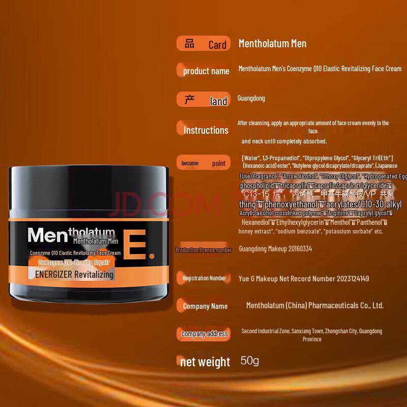 Mentholatum Men Q10 Elastic Moisturizing Face Cream