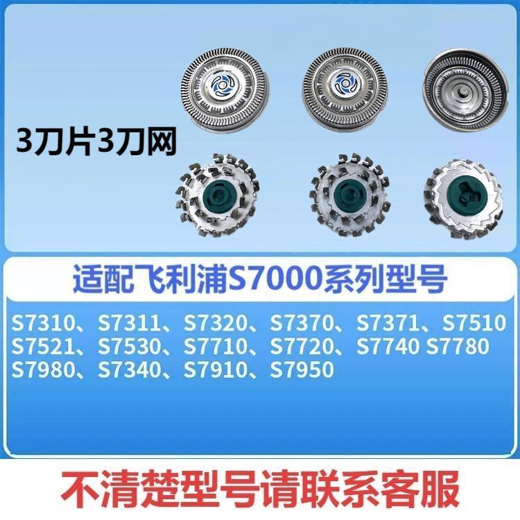 Compatible with Philips S7000 Shaver Head Accessories S7320/7311/7370/7950 Blade Foil Base