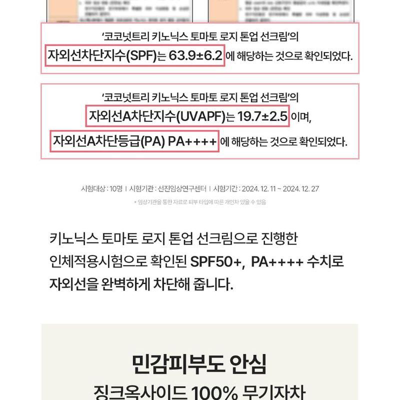 keenoniks - Tomato Rosy Tone-up Suncream