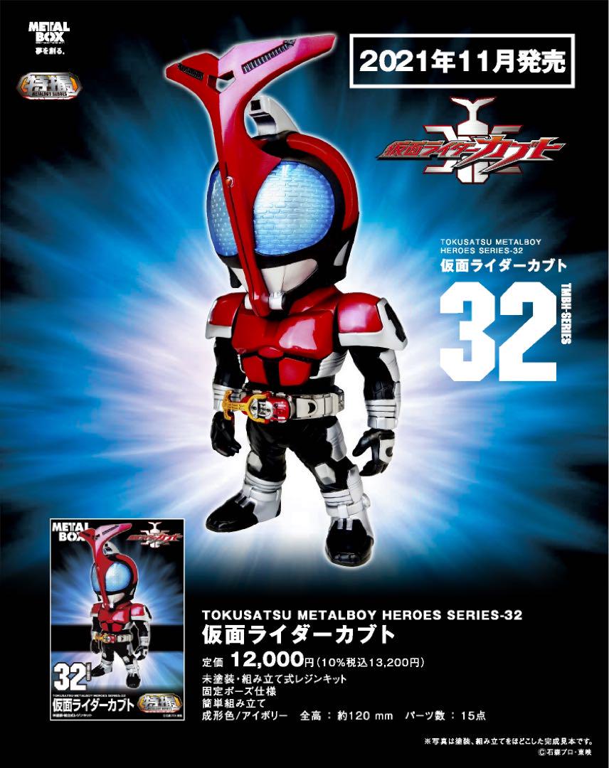 

[USED] Kamen Rider Kabuto METALBOY HEROES-32