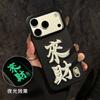 Applicable Apple 15/16/17 Promax embroidered mobile phone case iPhone14 personalized protective case 13 luminous
