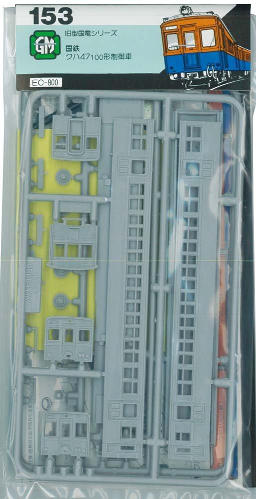 Greenmax N Gauge 153 Kuha 47 100 Body (Unpainted Kit)