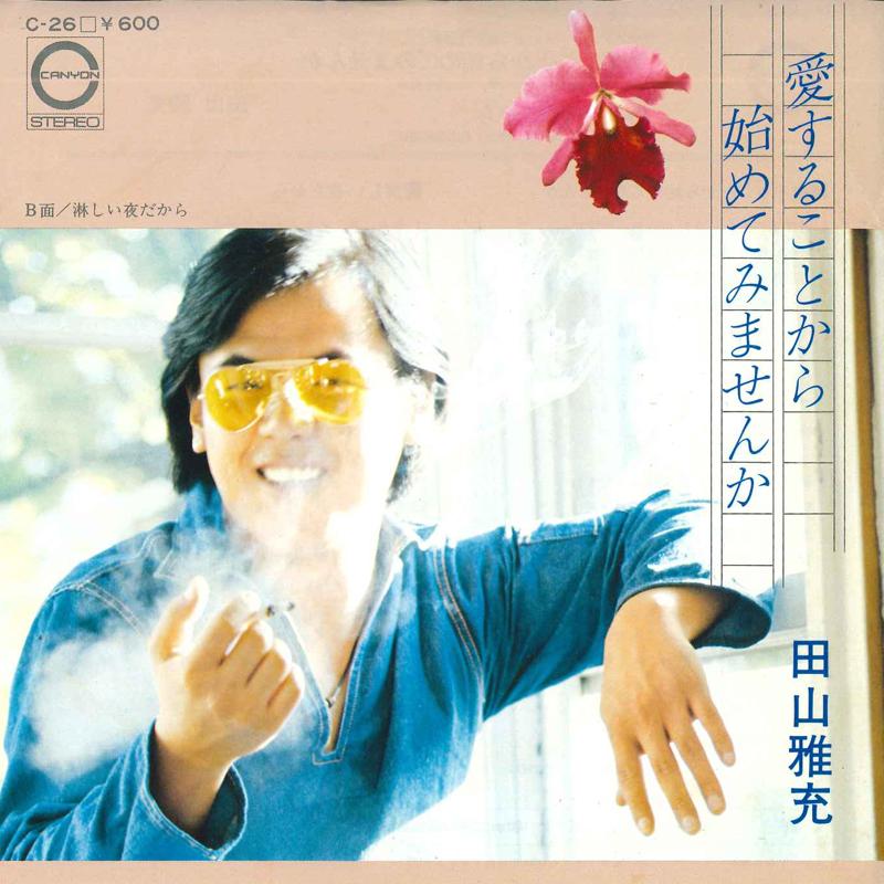 7inch Record MASAMITSU TAYAMA Ai Suru C26 CANYON 1976 Japan Japanese PopRock Used