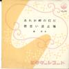 7inch Record YUKIO HASHI - Are Ga Misaki No Akarida / Kun Koi  VS378 VICTOR 1960 Japan Japanese Enka Used