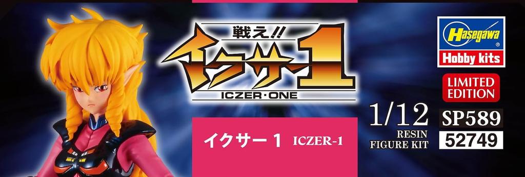 Hasegawa Ixar 1 Ixar 1 Scale Unpainted Resin Kit SP589 Fight!! 1/12