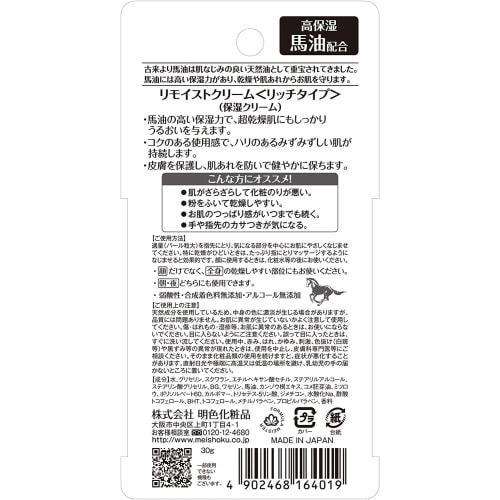 Meishoku Cosmetics Remoist Cream Bogaty olej koński 30G (Wykonane w Japonii)