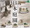 Mini Diorama Japanese Garden of Gachapon Series (Set 5) - (Capsule Toy)