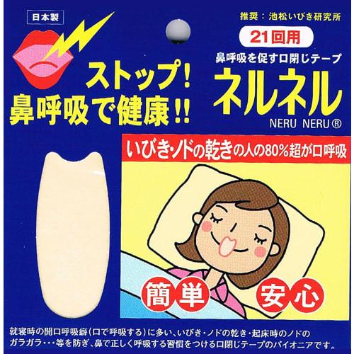 Mouth Closure Tape for Snoring (Neruneru) x 5