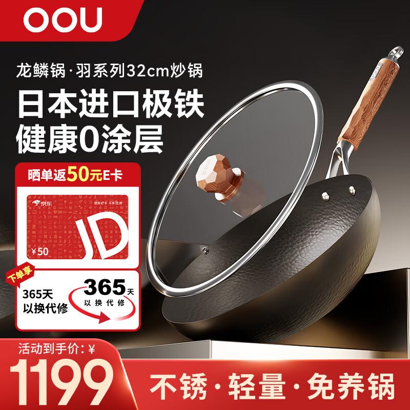OOU Dragon Scale Feather Series 32cm Non-stick Wok