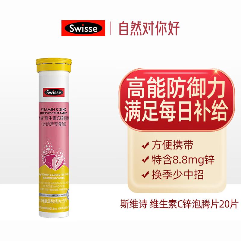 Swisse Vitamin C + Zinc Effervescent Tablets