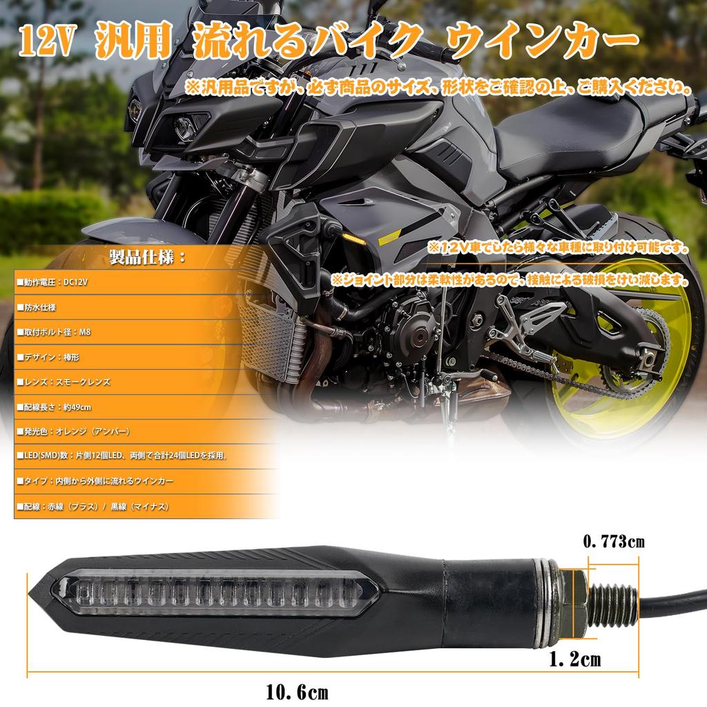 POPMOTORZ Motorcycle Turn Signal, LED Turn Signal, Flowing Amber, 12 V, High Brightness, E-Mark, Resistance, Universal Type, Smoke Lens
