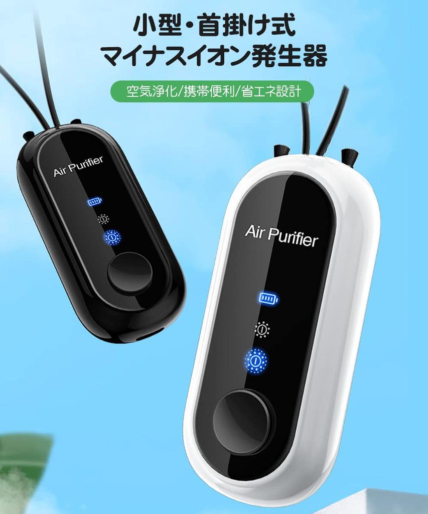 Lemonior Portable Air Purifier, Small, Neck-worn, Rechargeable, 8000-12000W, 2-stage Negative Ion, Air Sterilizer, Mini, Ultra-lightweight, Quiet, Pol
